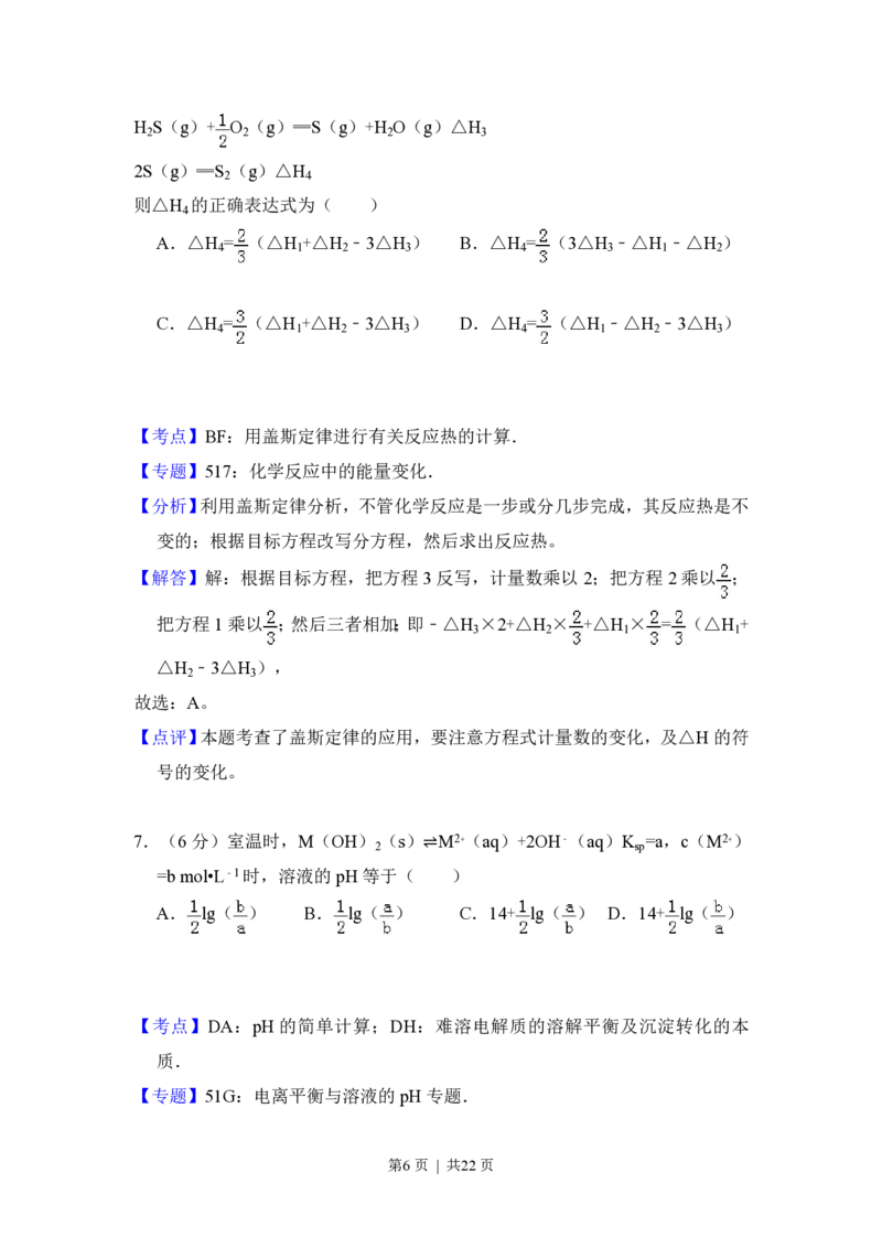 2013年高考化学试卷（新课标Ⅱ）（解析卷）_化学历年高考真题_新&middot;PDF版2008-2025&middot;高考化学真题_化学（按试卷类型分类）2008-2025_全国卷&middot;化学（2008-2024）