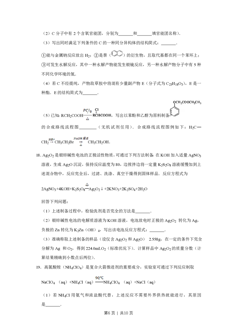 2011年高考化学试卷（江苏）（空白卷）_化学历年高考真题_新&middot;PDF版2008-2025&middot;高考化学真题_化学（按试卷类型分类）2008-2025_自主命题卷&middot;化学（2008-2025）(1)
