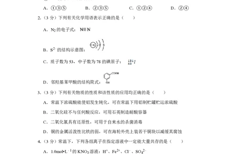 2011年高考化学试卷（江苏）（空白卷）_化学历年高考真题_新&middot;PDF版2008-2025&middot;高考化学真题_化学（按试卷类型分类）2008-2025_自主命题卷&middot;化学（2008-2025）(1)