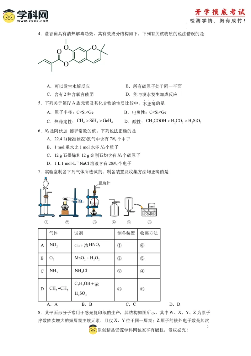 化学-2024届新高三开学摸底考试卷（江西、安徽、贵州、广西、黑龙江、吉林、甘肃七省通用）（考试版）_2024届新高三开学摸底考试卷_化学-2024届新高三开学摸底考试卷