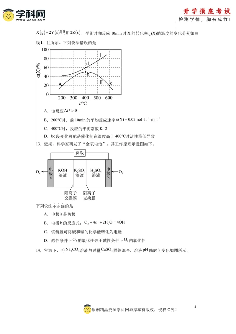 化学-2024届新高三开学摸底考试卷（江西、安徽、贵州、广西、黑龙江、吉林、甘肃七省通用）（考试版）_2024届新高三开学摸底考试卷_化学-2024届新高三开学摸底考试卷