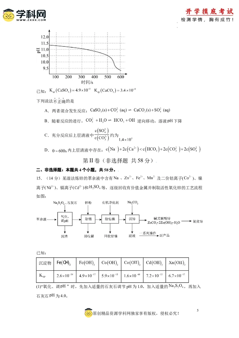 化学-2024届新高三开学摸底考试卷（江西、安徽、贵州、广西、黑龙江、吉林、甘肃七省通用）（考试版）_2024届新高三开学摸底考试卷_化学-2024届新高三开学摸底考试卷