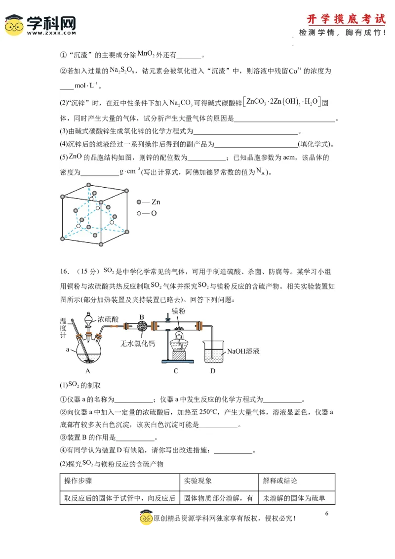 化学-2024届新高三开学摸底考试卷（江西、安徽、贵州、广西、黑龙江、吉林、甘肃七省通用）（考试版）_2024届新高三开学摸底考试卷_化学-2024届新高三开学摸底考试卷