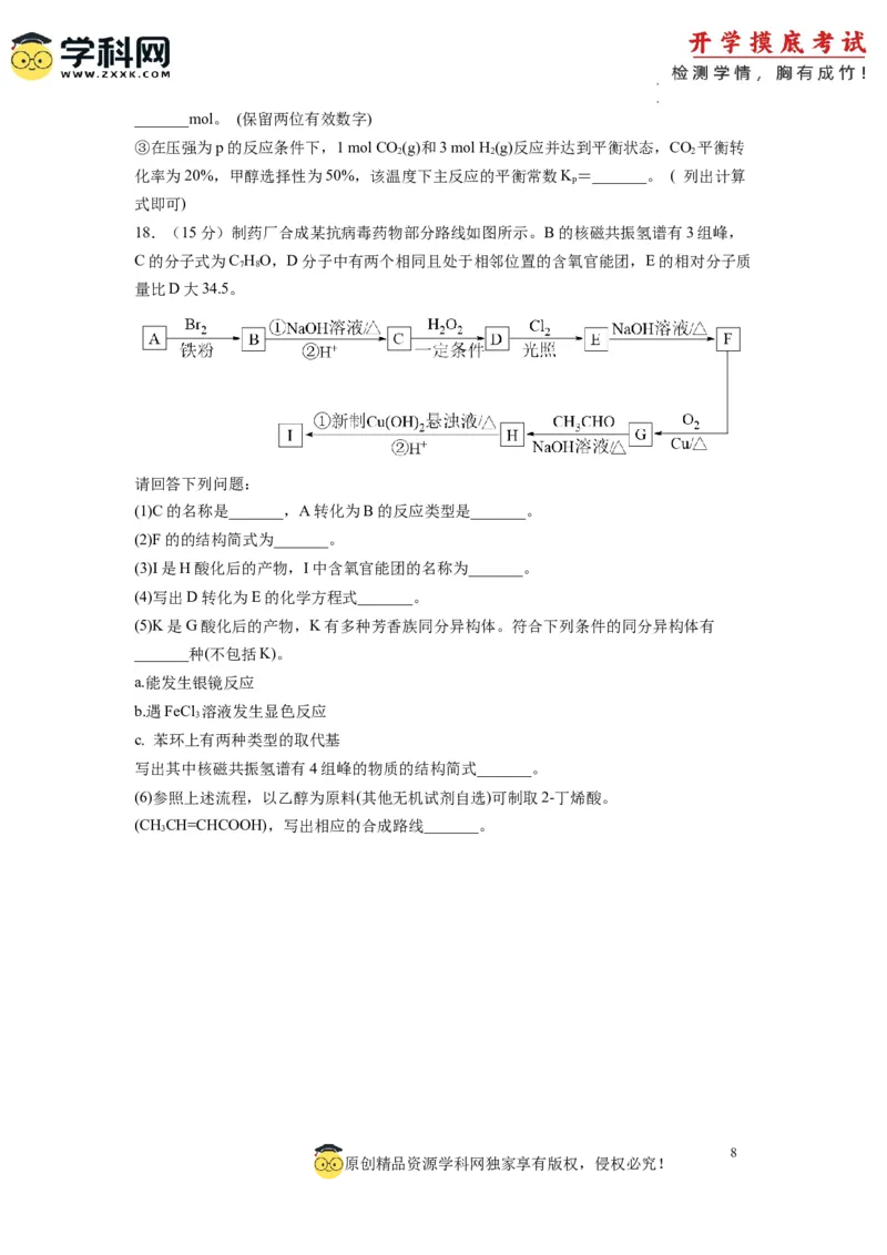 化学-2024届新高三开学摸底考试卷（江西、安徽、贵州、广西、黑龙江、吉林、甘肃七省通用）（考试版）_2024届新高三开学摸底考试卷_化学-2024届新高三开学摸底考试卷
