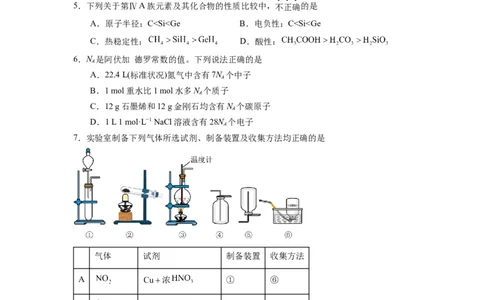 化学-2024届新高三开学摸底考试卷（江西、安徽、贵州、广西、黑龙江、吉林、甘肃七省通用）（考试版）_2024届新高三开学摸底考试卷_化学-2024届新高三开学摸底考试卷