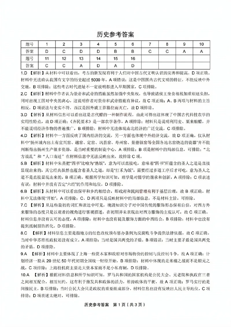 历史参考答案(1)_2023年10月_0210月合集_2024届安徽省皖江名校高三10月阶段性考试_安徽皖江名校联盟2024届高三上学期10月阶段考试历史
