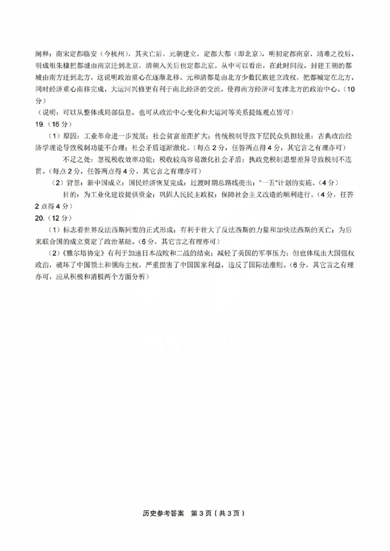 历史参考答案(1)_2023年10月_0210月合集_2024届安徽省皖江名校高三10月阶段性考试_安徽皖江名校联盟2024届高三上学期10月阶段考试历史
