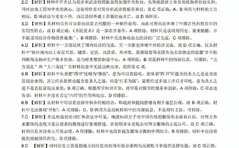 历史参考答案(1)_2023年10月_0210月合集_2024届安徽省皖江名校高三10月阶段性考试_安徽皖江名校联盟2024届高三上学期10月阶段考试历史