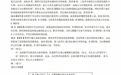 历史参考答案(1)_2023年10月_0210月合集_2024届安徽省皖江名校高三10月阶段性考试_安徽皖江名校联盟2024届高三上学期10月阶段考试历史