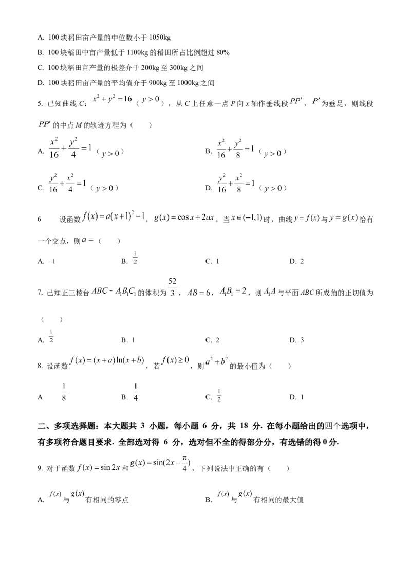 2024年新课标全国Ⅱ卷数学真题（原卷版）_高考真题全网收集_数学_2024年新课标全国Ⅱ卷数学高考真题解析（参考版）
