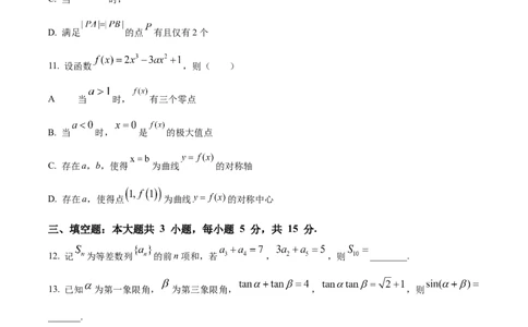 2024年新课标全国Ⅱ卷数学真题（原卷版）_高考真题全网收集_数学_2024年新课标全国Ⅱ卷数学高考真题解析（参考版）