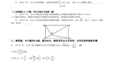 2013年高考数学试卷（文）（广东）（空白卷）_数学历年高考真题_新&middot;PDF版2008-2025&middot;高考数学真题_数学（按省份分类）2008-2025_2008-2025&middot;（广东）数学高考真题