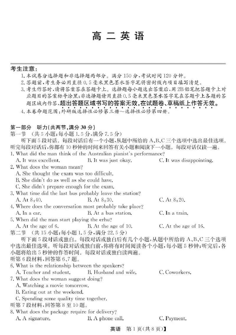 青海省西宁市大通县2024-2025学年高二下学期期末联考英语试卷（图片版，含解析，含音频）_2025年8月_250801青海省西宁市大通县2024-2025学年高二下学期期末联考（全科）