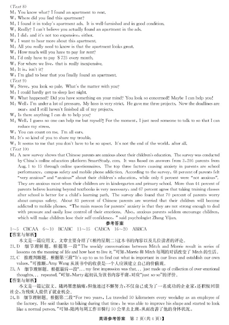 青海省西宁市大通县2024-2025学年高二下学期期末联考英语试卷（图片版，含解析，含音频）_2025年8月_250801青海省西宁市大通县2024-2025学年高二下学期期末联考（全科）