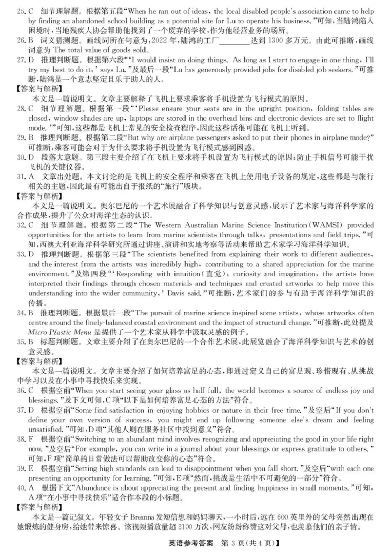 青海省西宁市大通县2024-2025学年高二下学期期末联考英语试卷（图片版，含解析，含音频）_2025年8月_250801青海省西宁市大通县2024-2025学年高二下学期期末联考（全科）