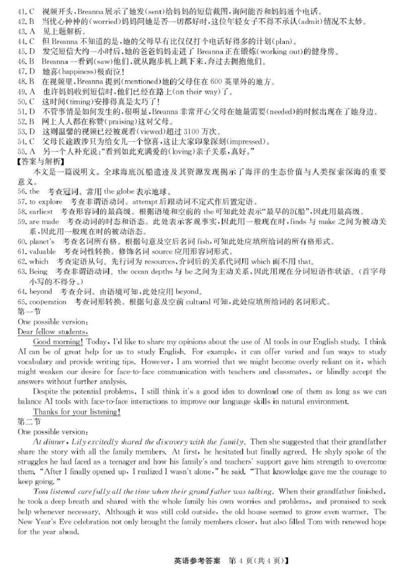 青海省西宁市大通县2024-2025学年高二下学期期末联考英语试卷（图片版，含解析，含音频）_2025年8月_250801青海省西宁市大通县2024-2025学年高二下学期期末联考（全科）