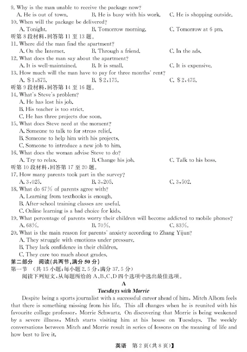 青海省西宁市大通县2024-2025学年高二下学期期末联考英语试卷（图片版，含解析，含音频）_2025年8月_250801青海省西宁市大通县2024-2025学年高二下学期期末联考（全科）