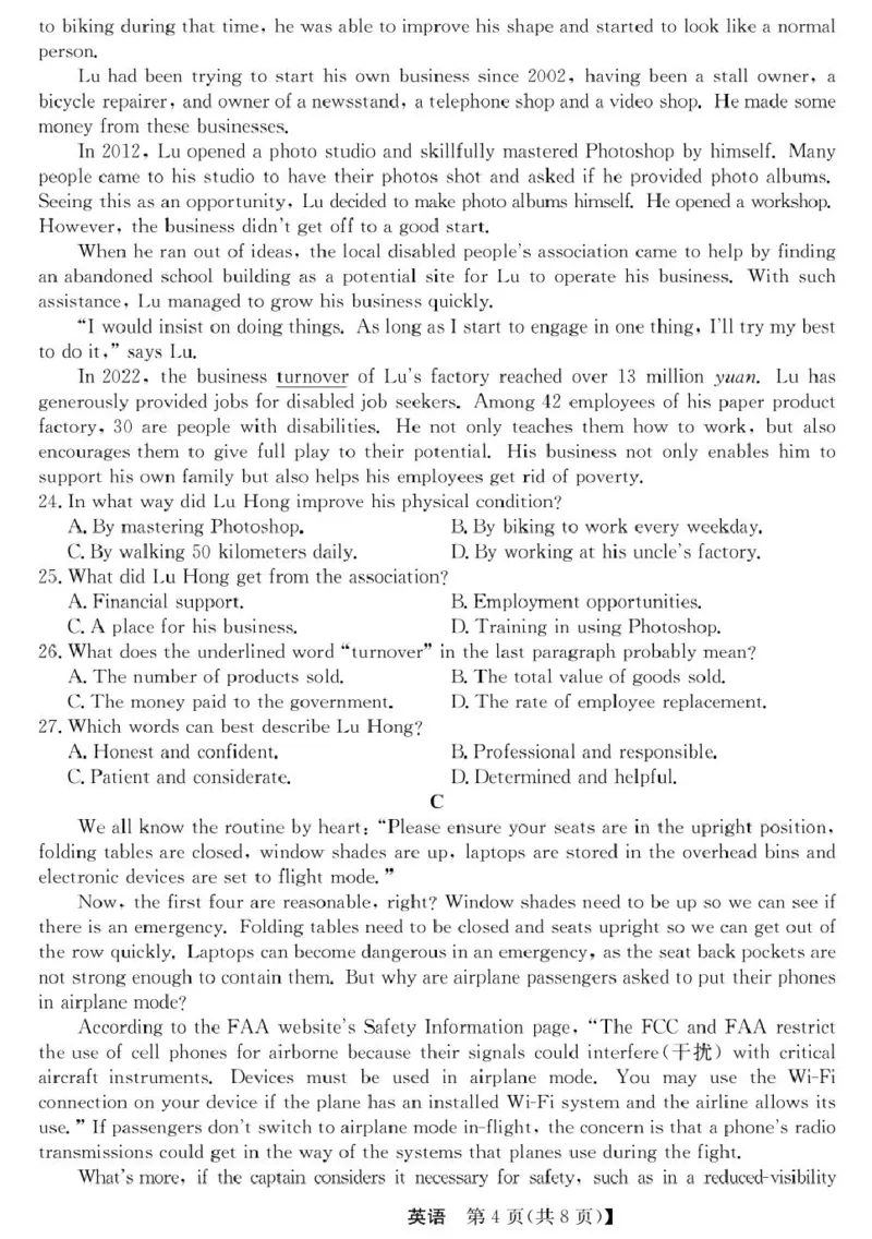 青海省西宁市大通县2024-2025学年高二下学期期末联考英语试卷（图片版，含解析，含音频）_2025年8月_250801青海省西宁市大通县2024-2025学年高二下学期期末联考（全科）