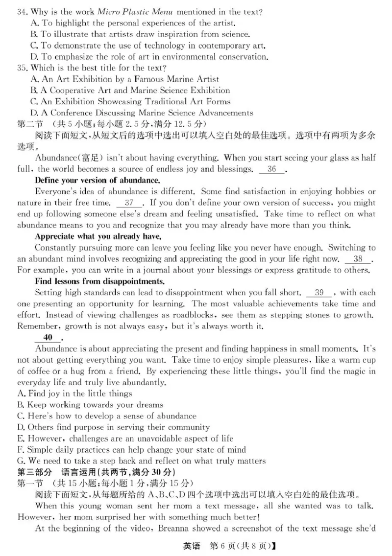 青海省西宁市大通县2024-2025学年高二下学期期末联考英语试卷（图片版，含解析，含音频）_2025年8月_250801青海省西宁市大通县2024-2025学年高二下学期期末联考（全科）