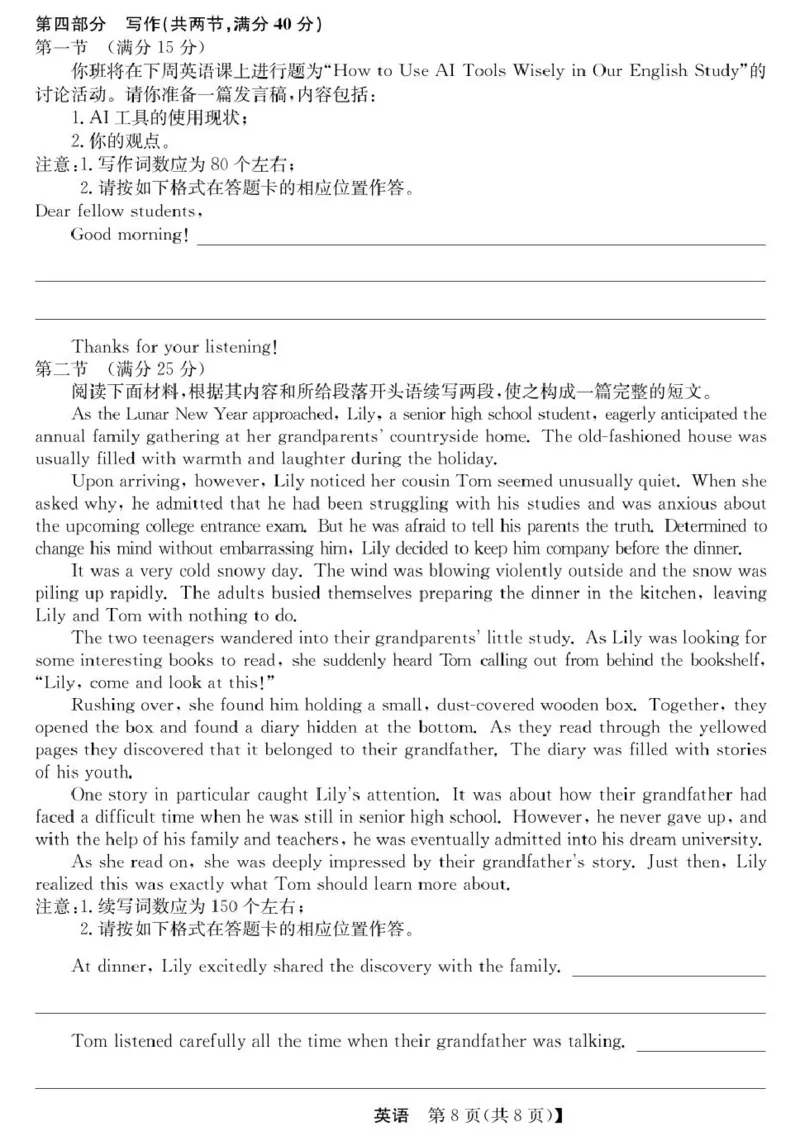 青海省西宁市大通县2024-2025学年高二下学期期末联考英语试卷（图片版，含解析，含音频）_2025年8月_250801青海省西宁市大通县2024-2025学年高二下学期期末联考（全科）