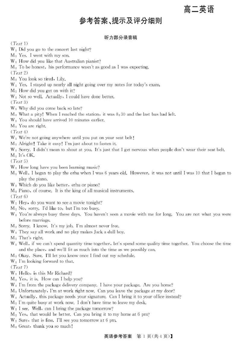 青海省西宁市大通县2024-2025学年高二下学期期末联考英语试卷（图片版，含解析，含音频）_2025年8月_250801青海省西宁市大通县2024-2025学年高二下学期期末联考（全科）