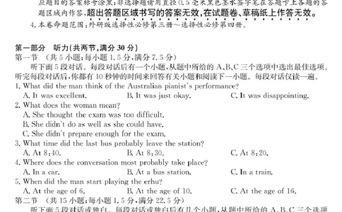 青海省西宁市大通县2024-2025学年高二下学期期末联考英语试卷（图片版，含解析，含音频）_2025年8月_250801青海省西宁市大通县2024-2025学年高二下学期期末联考（全科）