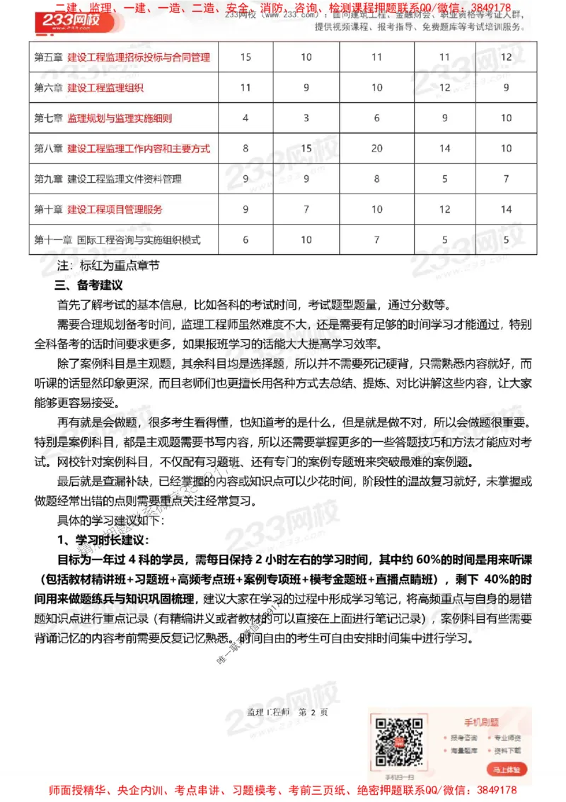 2025年监理工程师《理论与法规》早鸟预习计划_监理工程师_2025监理工程师_2025年监理工程师SVIP_2025年监理概论法规SVIP