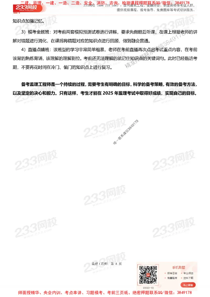 2025年监理工程师《理论与法规》早鸟预习计划_监理工程师_2025监理工程师_2025年监理工程师SVIP_2025年监理概论法规SVIP