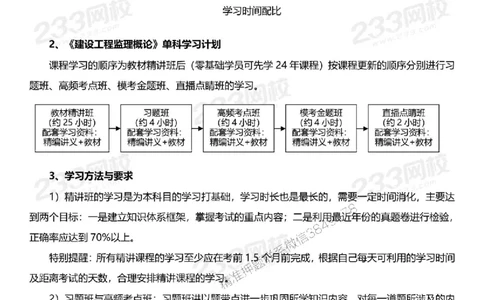 2025年监理工程师《理论与法规》早鸟预习计划_监理工程师_2025监理工程师_2025年监理工程师SVIP_2025年监理概论法规SVIP