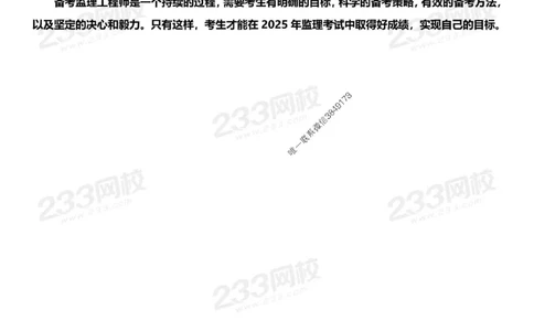 2025年监理工程师《理论与法规》早鸟预习计划_监理工程师_2025监理工程师_2025年监理工程师SVIP_2025年监理概论法规SVIP