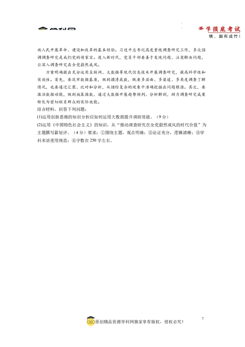 政治-2024届新高三开学摸底考试卷（全国通用&middot;新教材）02（考试版）_2024届新高三开学摸底考试卷_政治-2024届新高三开学摸底考试卷_政治-2024届新高三开学摸底考试卷（全国通用&middot;新教材）02