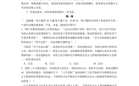 政治-2024届新高三开学摸底考试卷（全国通用&middot;新教材）02（考试版）_2024届新高三开学摸底考试卷_政治-2024届新高三开学摸底考试卷_政治-2024届新高三开学摸底考试卷（全国通用&middot;新教材）02