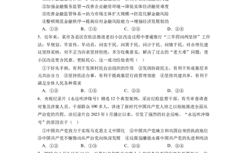 政治-2024届新高三开学摸底考试卷（全国通用&middot;新教材）02（考试版）_2024届新高三开学摸底考试卷_政治-2024届新高三开学摸底考试卷_政治-2024届新高三开学摸底考试卷（全国通用&middot;新教材）02