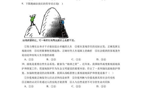 政治-2024届新高三开学摸底考试卷（全国通用&middot;新教材）02（考试版）_2024届新高三开学摸底考试卷_政治-2024届新高三开学摸底考试卷_政治-2024届新高三开学摸底考试卷（全国通用&middot;新教材）02