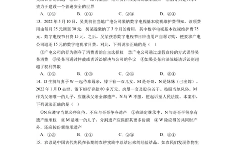 政治-2024届新高三开学摸底考试卷（全国通用&middot;新教材）02（考试版）_2024届新高三开学摸底考试卷_政治-2024届新高三开学摸底考试卷_政治-2024届新高三开学摸底考试卷（全国通用&middot;新教材）02