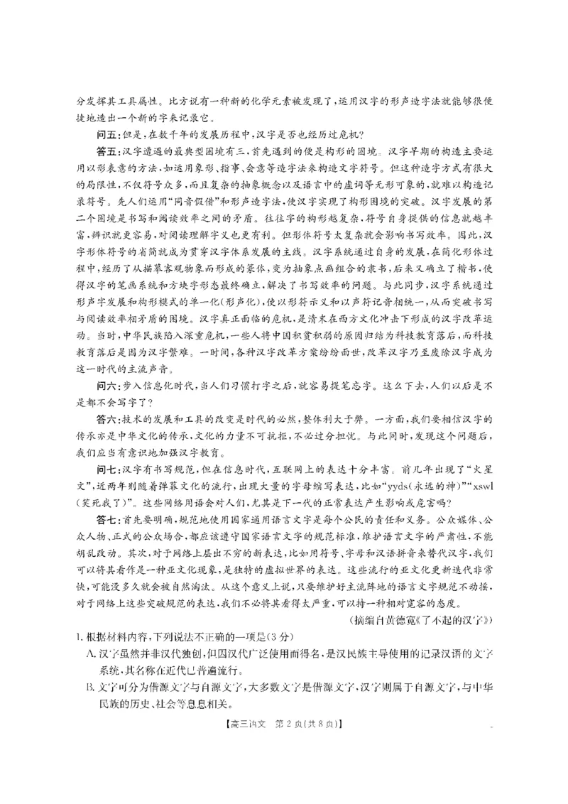 语文金太阳&middot;湖南省怀化市2026届高三上学期入学考试（26-06C）_2025年9月_250901湖南省怀化市2026届高三上学期入学考试（26-06C）（全科）