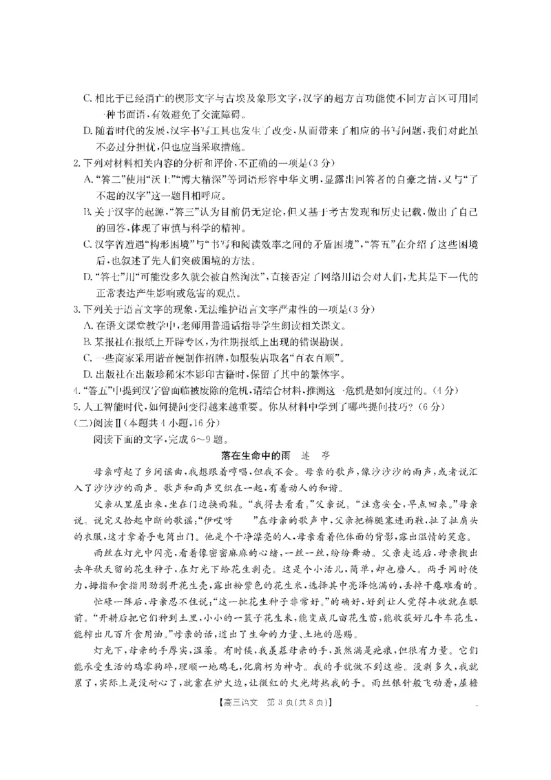 语文金太阳&middot;湖南省怀化市2026届高三上学期入学考试（26-06C）_2025年9月_250901湖南省怀化市2026届高三上学期入学考试（26-06C）（全科）
