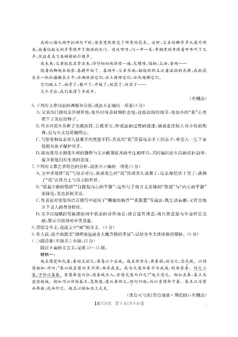 语文金太阳&middot;湖南省怀化市2026届高三上学期入学考试（26-06C）_2025年9月_250901湖南省怀化市2026届高三上学期入学考试（26-06C）（全科）