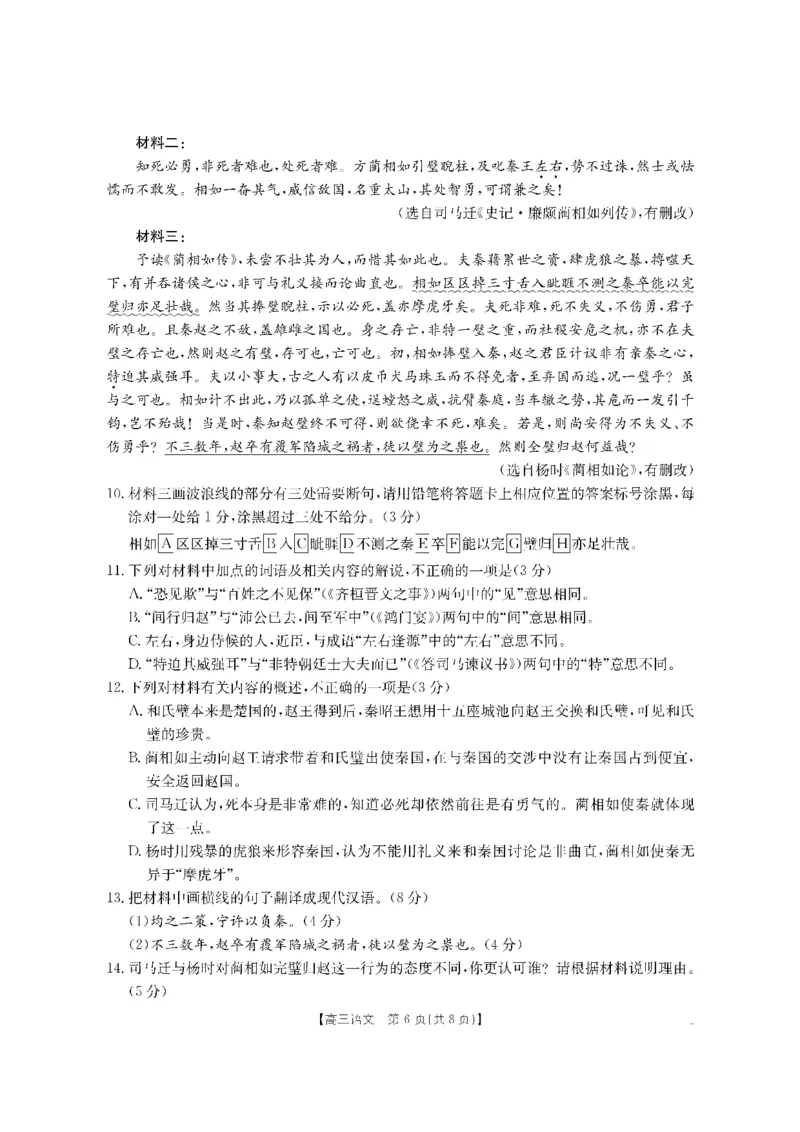 语文金太阳&middot;湖南省怀化市2026届高三上学期入学考试（26-06C）_2025年9月_250901湖南省怀化市2026届高三上学期入学考试（26-06C）（全科）