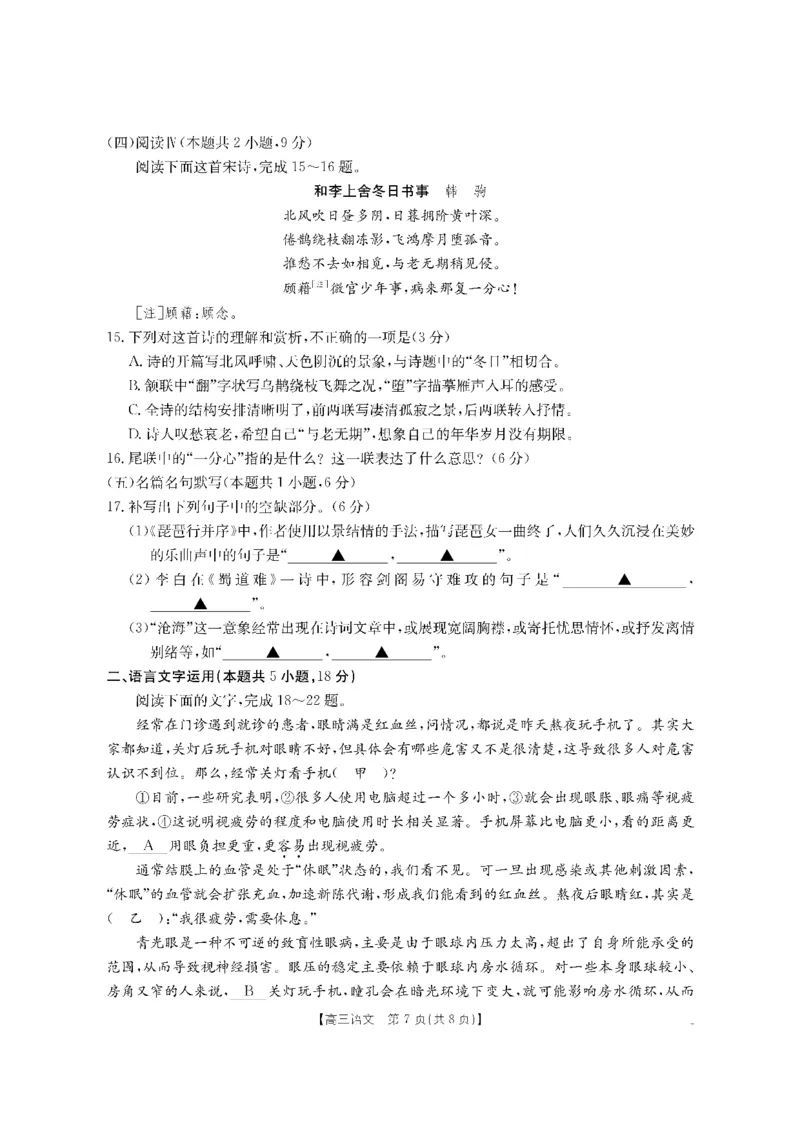 语文金太阳&middot;湖南省怀化市2026届高三上学期入学考试（26-06C）_2025年9月_250901湖南省怀化市2026届高三上学期入学考试（26-06C）（全科）