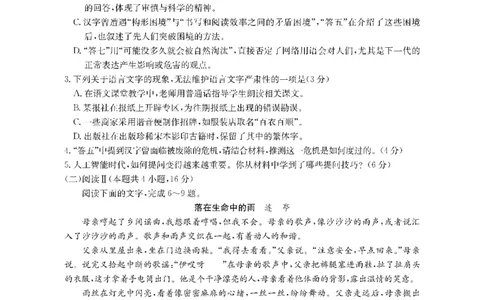 语文金太阳&middot;湖南省怀化市2026届高三上学期入学考试（26-06C）_2025年9月_250901湖南省怀化市2026届高三上学期入学考试（26-06C）（全科）