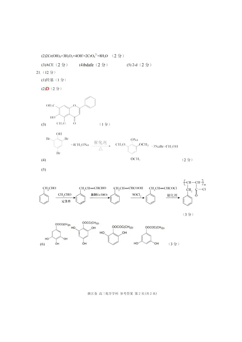 2023-2024学年第一学期天域全国名校协作体联考化学答案(1)_2023年10月_0210月合集_2024届浙江省第一学期天域全国名校协作体联考_浙江省2024届第一学期天域全国名校协作体联考化学