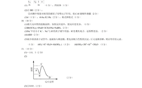 2023-2024学年第一学期天域全国名校协作体联考化学答案(1)_2023年10月_0210月合集_2024届浙江省第一学期天域全国名校协作体联考_浙江省2024届第一学期天域全国名校协作体联考化学