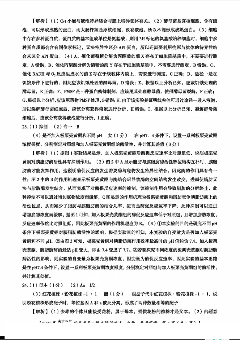 1广西南宁二中柳铁一中生物(1)_2023年9月_029月合集_2024届广西南宁二中、柳铁一中新高考高三摸底调研考试