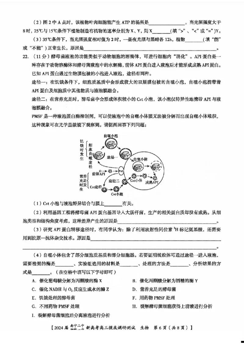 1广西南宁二中柳铁一中生物(1)_2023年9月_029月合集_2024届广西南宁二中、柳铁一中新高考高三摸底调研考试