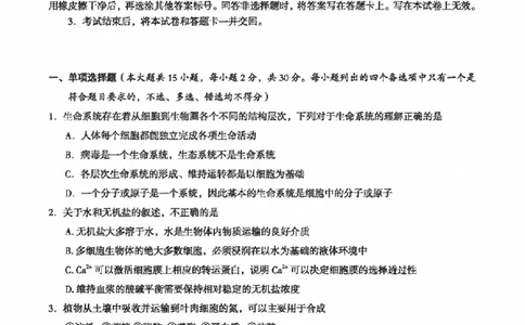 1广西南宁二中柳铁一中生物(1)_2023年9月_029月合集_2024届广西南宁二中、柳铁一中新高考高三摸底调研考试