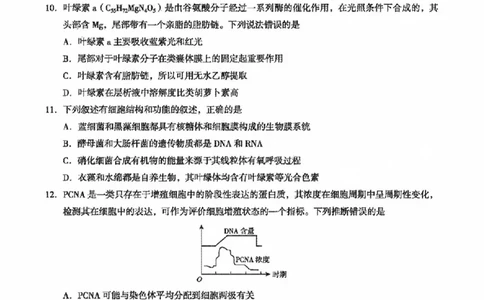 1广西南宁二中柳铁一中生物(1)_2023年9月_029月合集_2024届广西南宁二中、柳铁一中新高考高三摸底调研考试