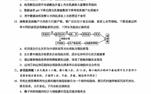 1广西南宁二中柳铁一中生物(1)_2023年9月_029月合集_2024届广西南宁二中、柳铁一中新高考高三摸底调研考试