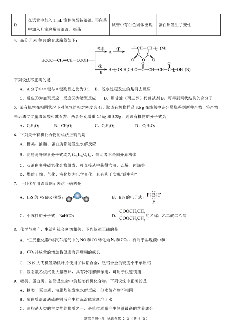 高三年级化学试题卷A4_2025年8月_250825河南省天立教育2025-2026学年高三上学期开学考试_河南省天立教育2025-2026学年高三上学期开学化学试题