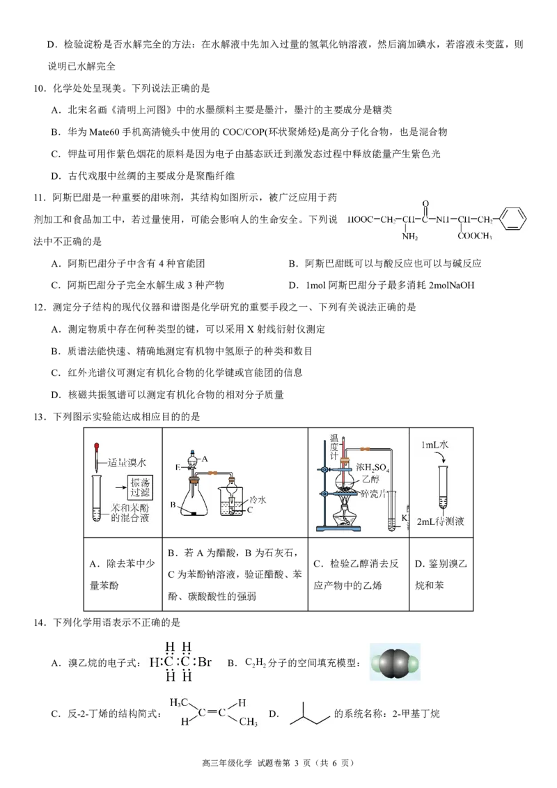 高三年级化学试题卷A4_2025年8月_250825河南省天立教育2025-2026学年高三上学期开学考试_河南省天立教育2025-2026学年高三上学期开学化学试题